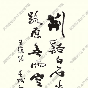 費(fèi)新我作品 行書(shū)五言詩(shī) (7) 高清大圖下載