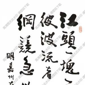 費(fèi)新我作品 行書(shū)五言詩(shī) (8) 高清大圖下載