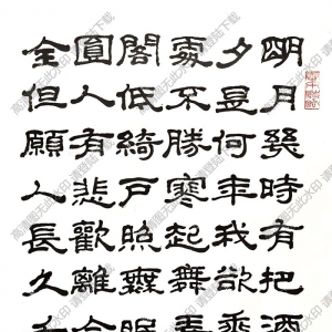 費新我作品 隸書水調(diào)歌頭 高清大圖下載