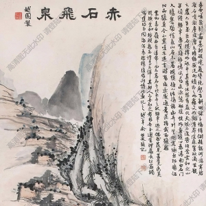 余紹宋國(guó)畫(huà) 赤石飛泉圖 高清大圖下載