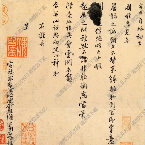 辛棄疾書(shū)法真跡 去國(guó)帖 高清大圖下載